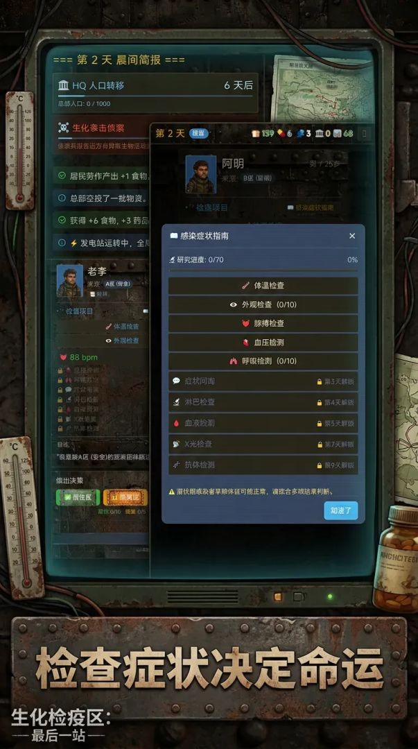 末日检疫区:最后一站游戏截图
