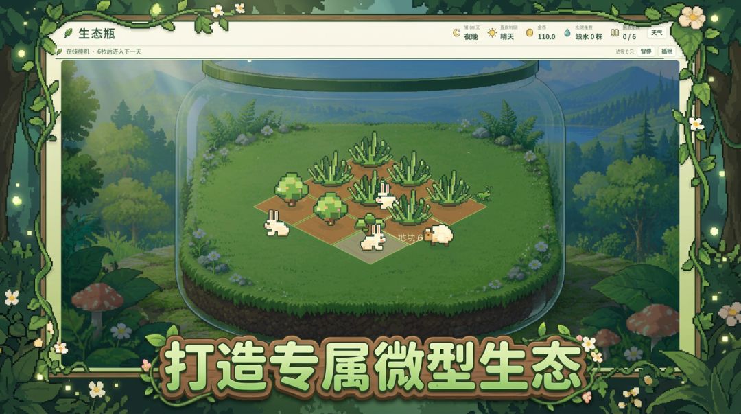 生态瓶游戏截图