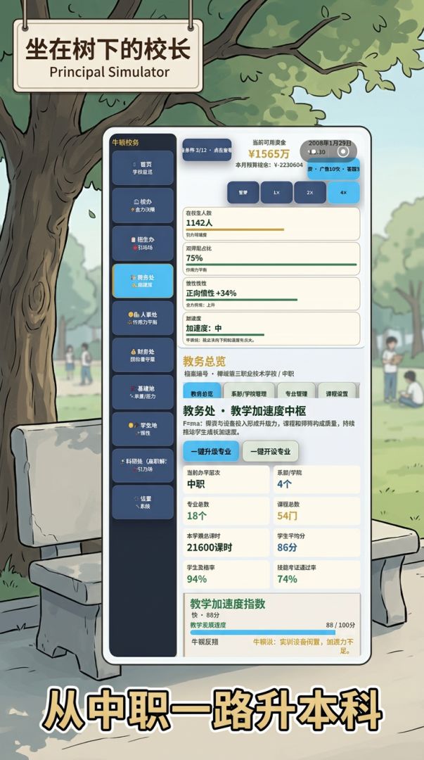 牛顿教育经营模拟器游戏截图