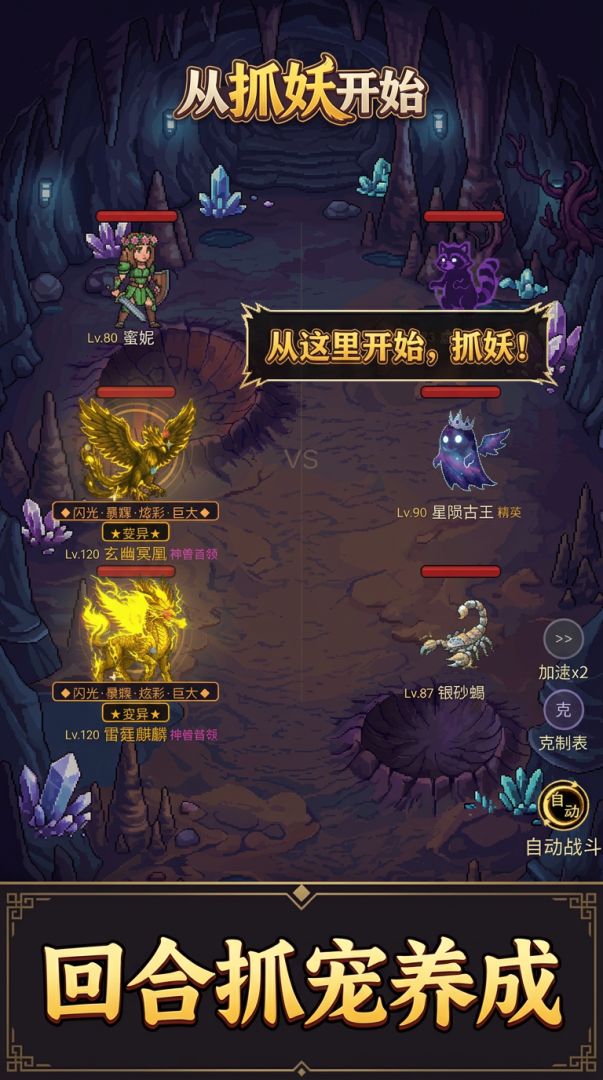 从抓妖开始游戏截图