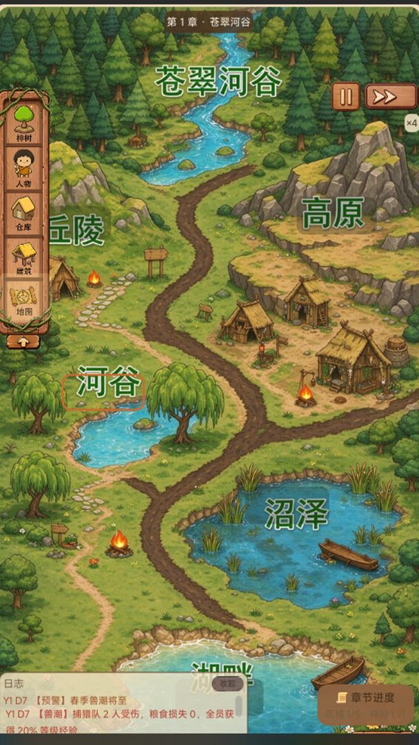 树与部落游戏截图