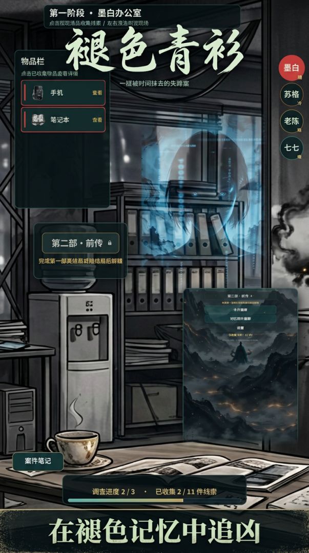 褪色青衫游戏截图
