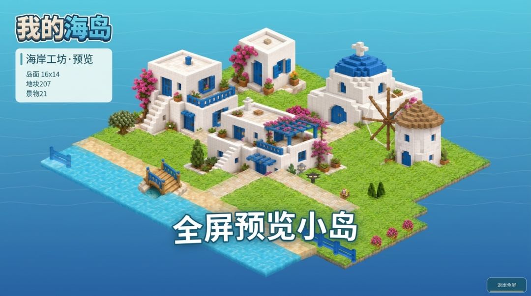 我的海岛游戏截图