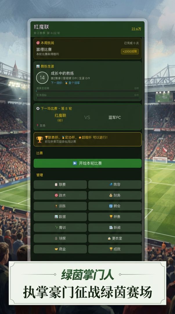 绿茵掌门人游戏截图