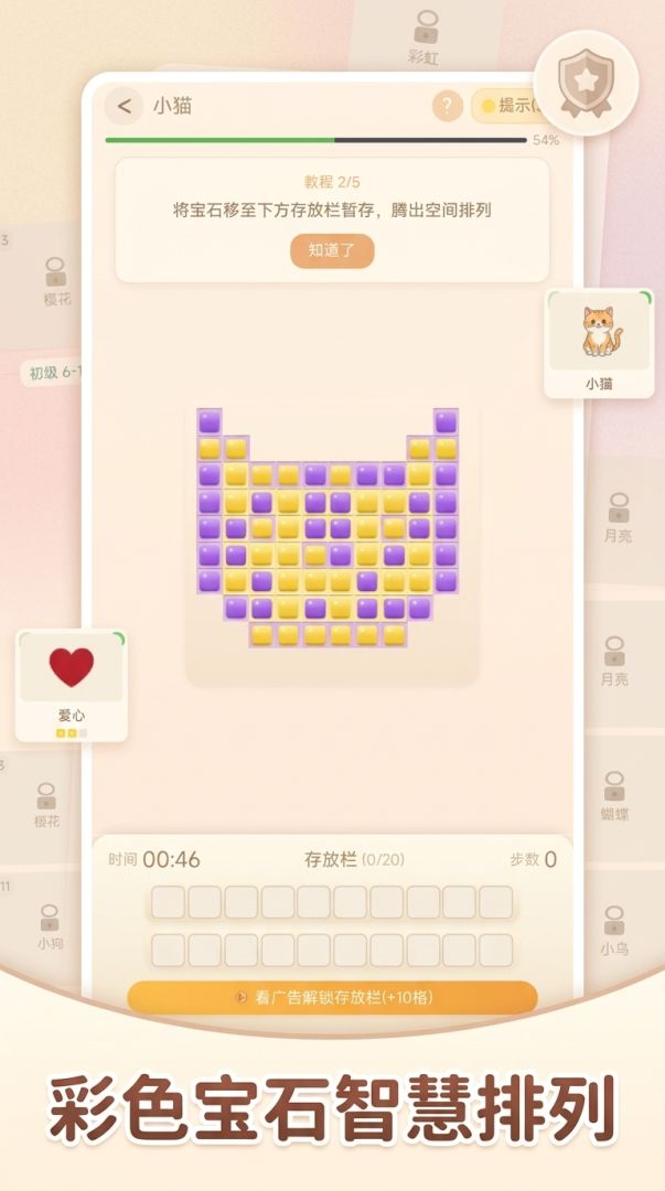 宝石拼图游戏截图