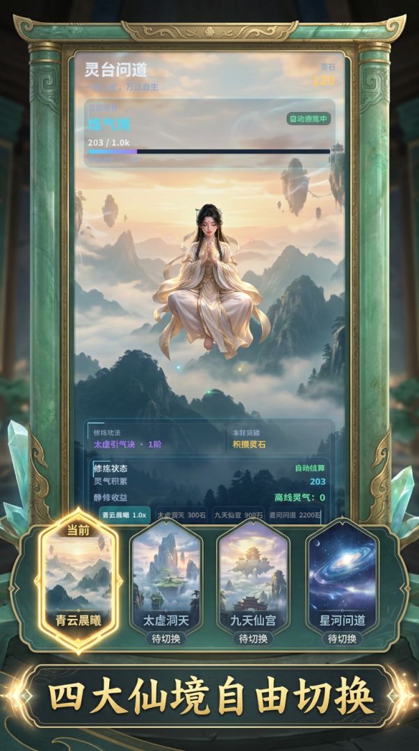 灵台问道游戏截图