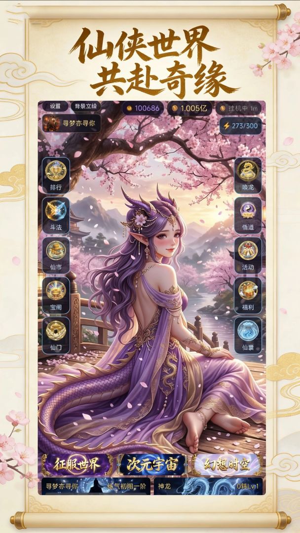 龙姬绘卷–修仙放置rpg游戏截图