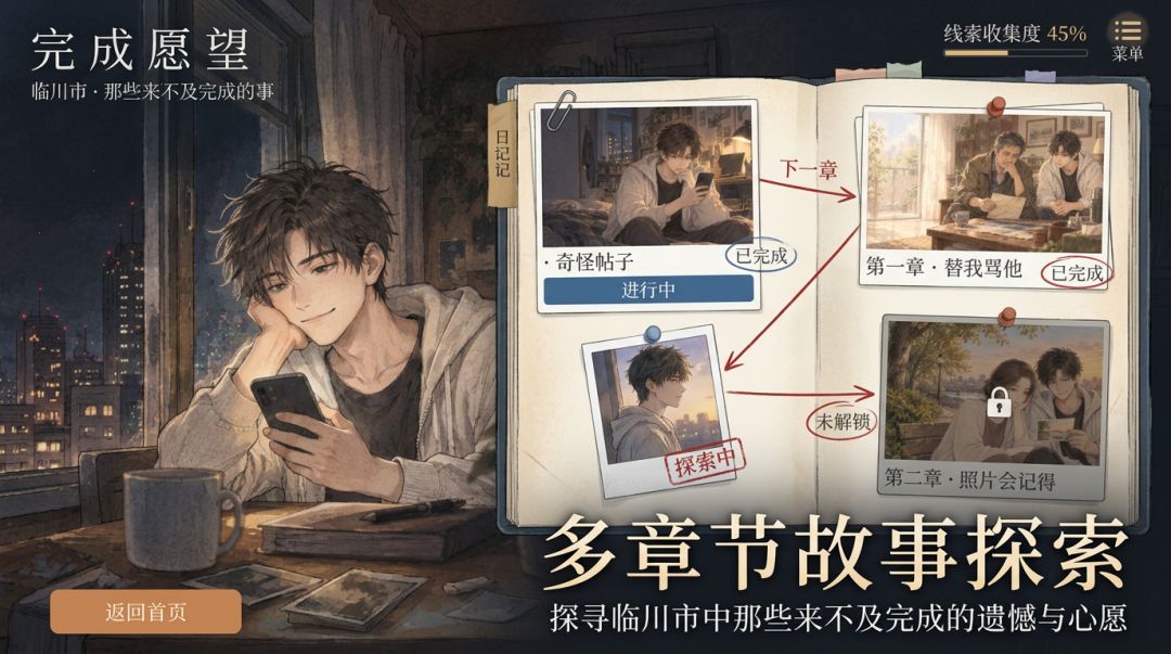 遗愿代办游戏截图