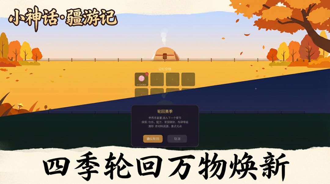 小神话·疆游记游戏截图