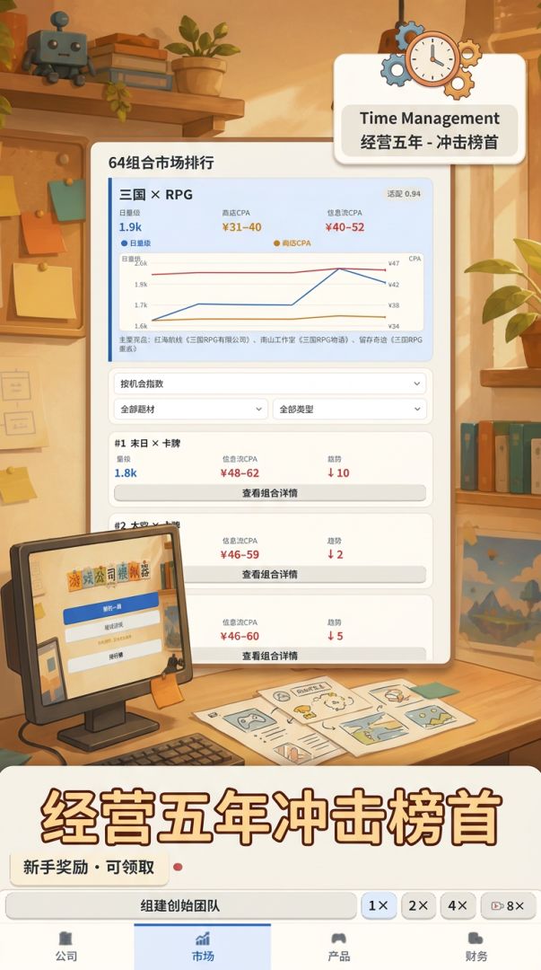 游戏公司模拟器游戏截图