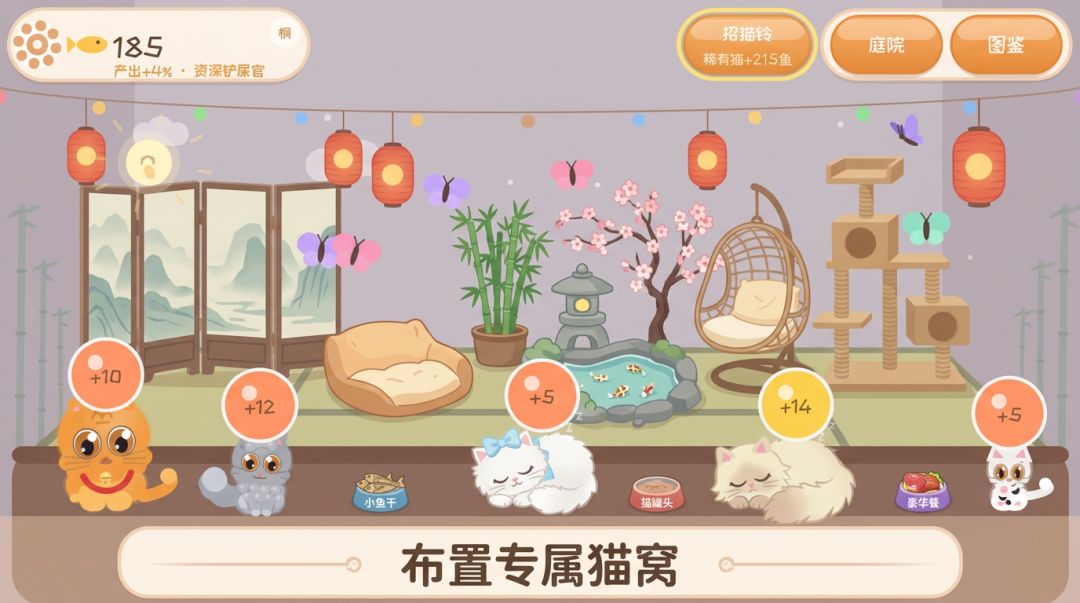 猫窝物语游戏截图