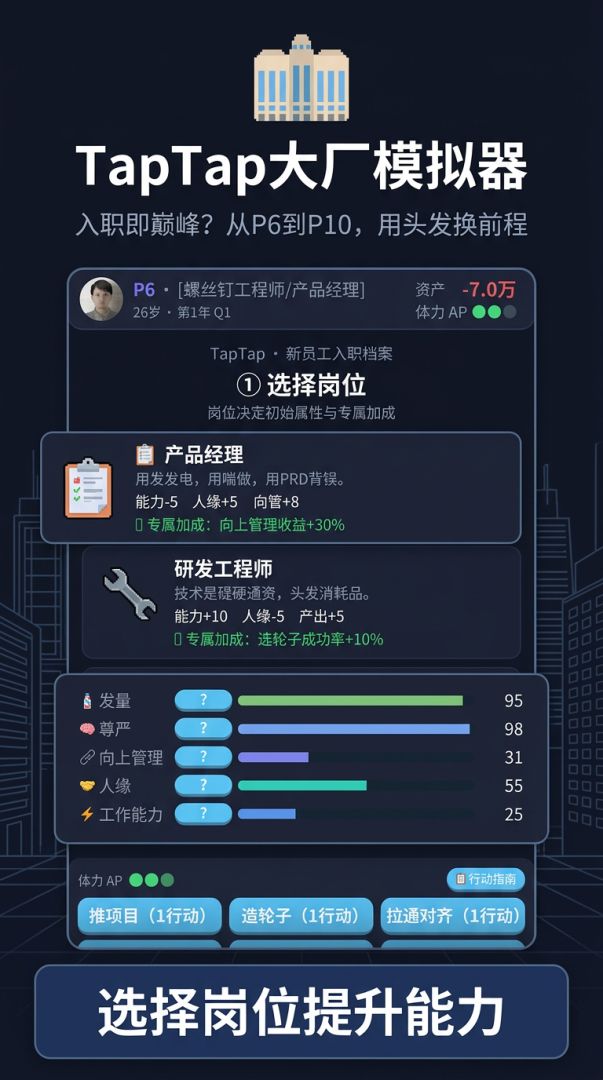 入职TapTap大厂模拟器游戏截图