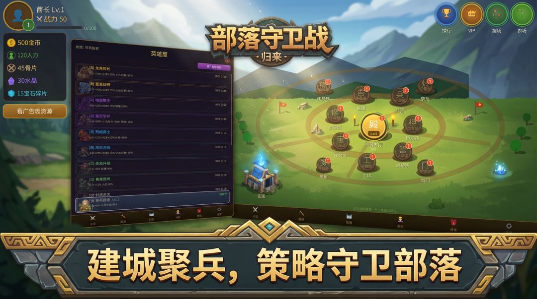 部落守卫战：归来游戏截图