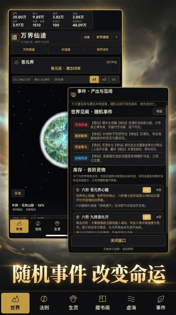 万界仙途游戏截图