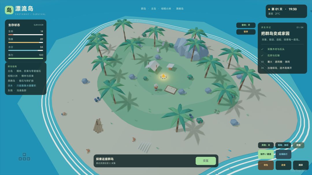 漂流岛游戏截图
