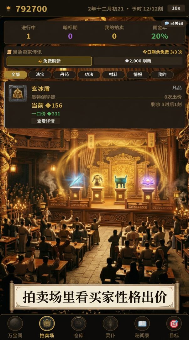 我的万宝阁游戏截图