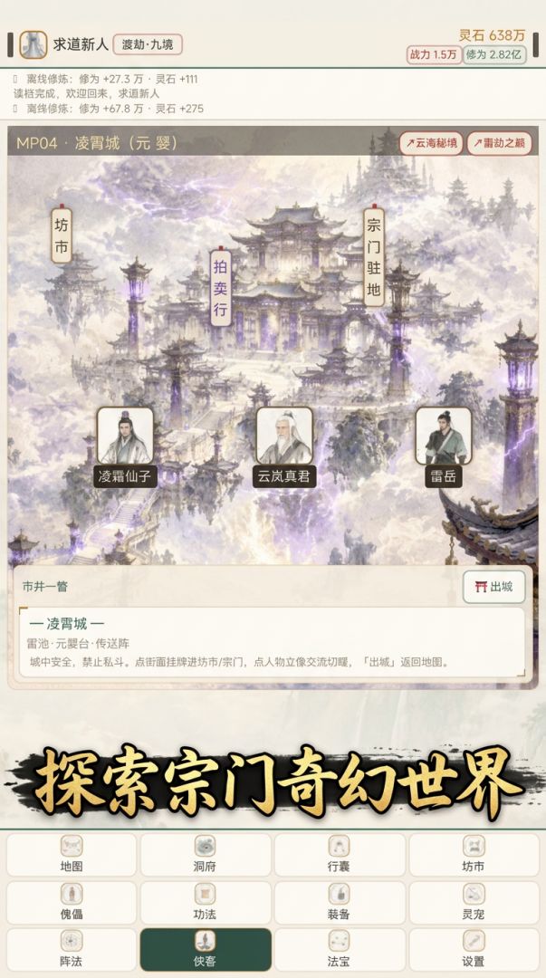 仙途问道游戏截图