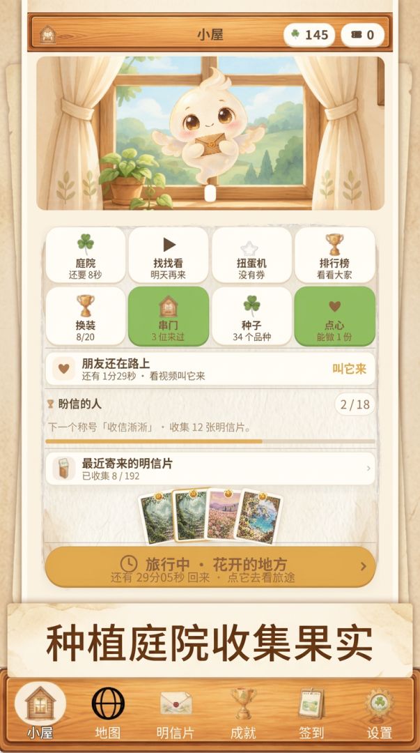 邮灵日记游戏截图
