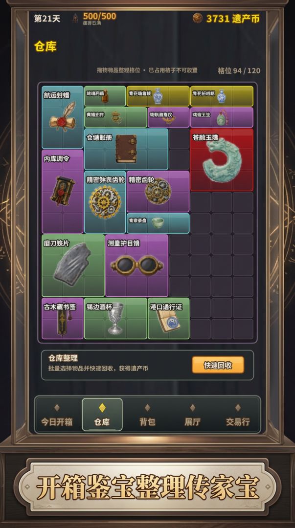 遗产开箱模拟器游戏截图