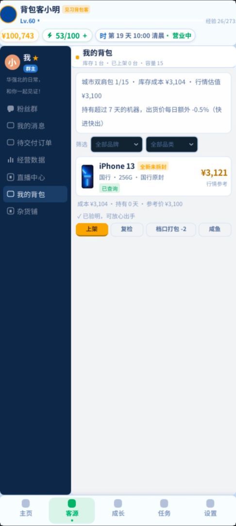 从背包客，到华强北一哥游戏截图