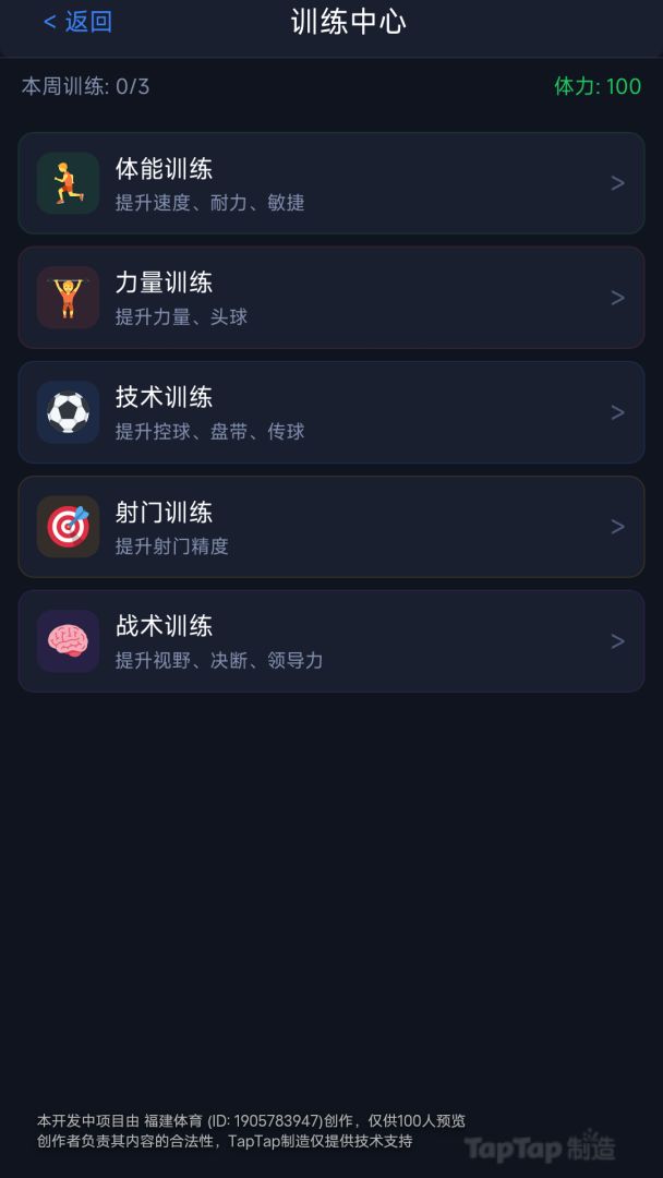 足球人生模拟器游戏截图