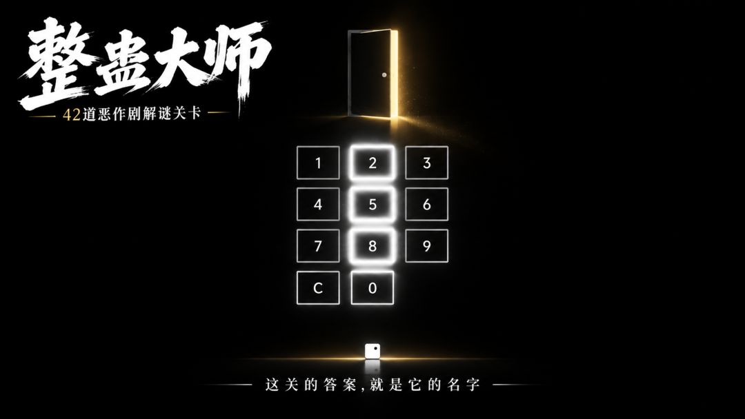 整蛊大师游戏截图
