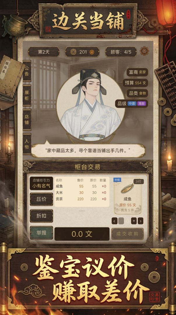 边关当铺游戏截图
