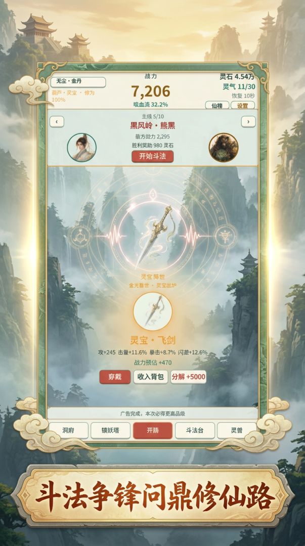 仙葫修仙传游戏截图