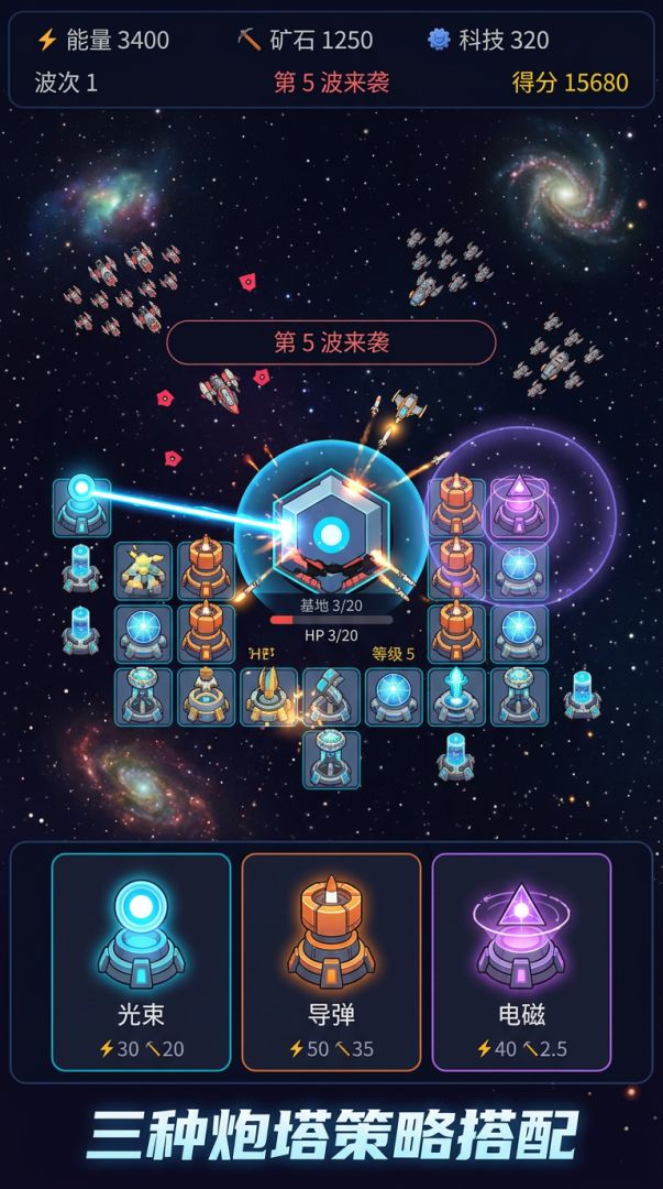 星际塔防游戏截图