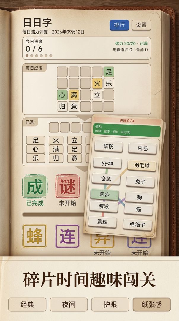 日日字·每日脑力训练游戏截图