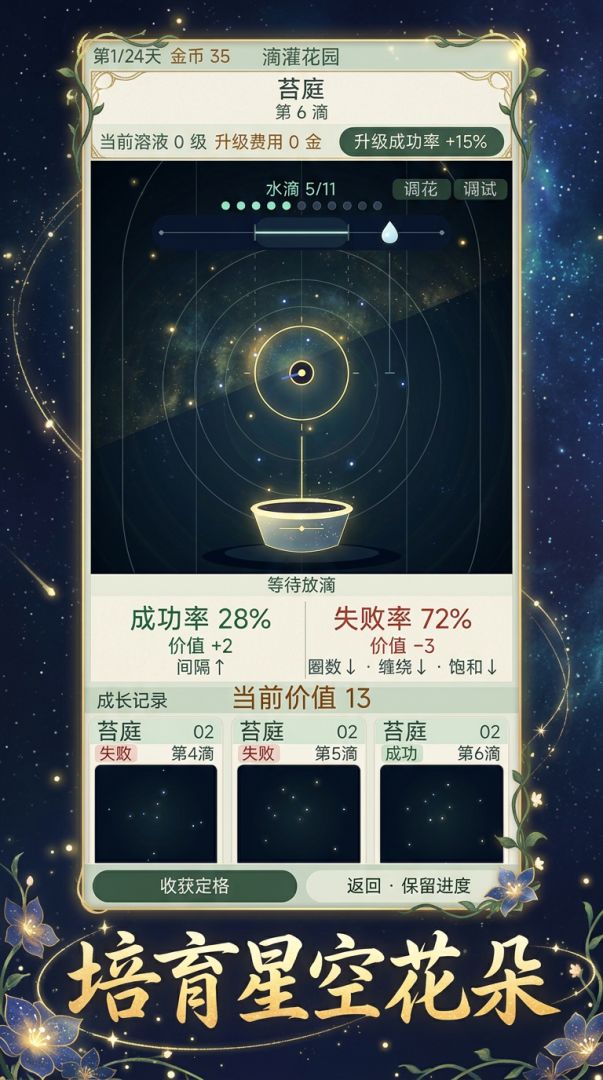 万花涌现游戏截图