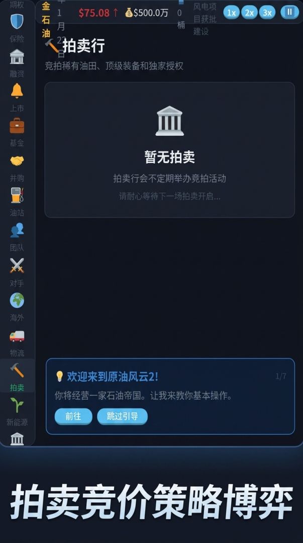 原油风云2游戏截图
