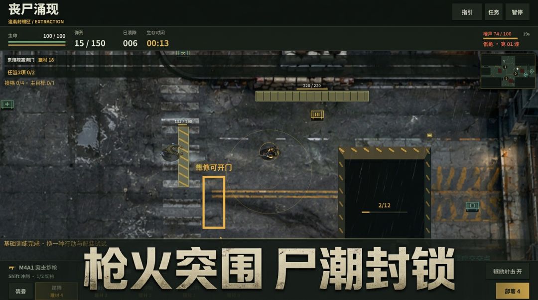 丧尸涌现:逃离封锁区游戏截图
