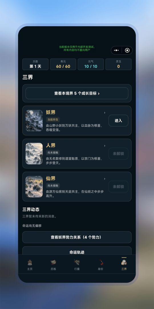 三界模拟器游戏截图