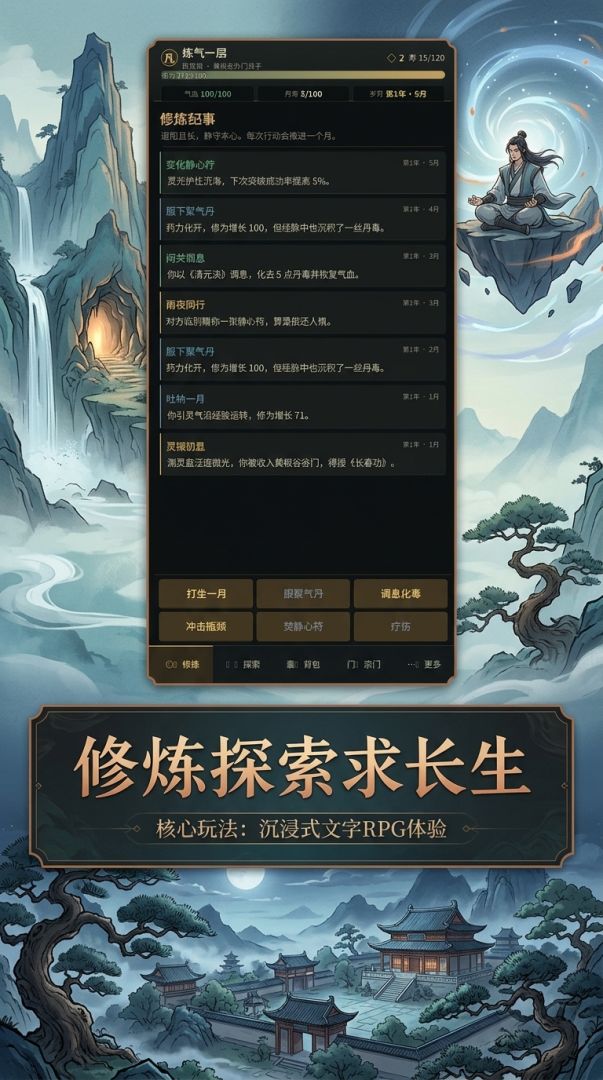 凡途：尘缘修仙游戏截图