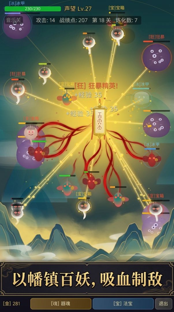 人皇幡：东征游戏截图