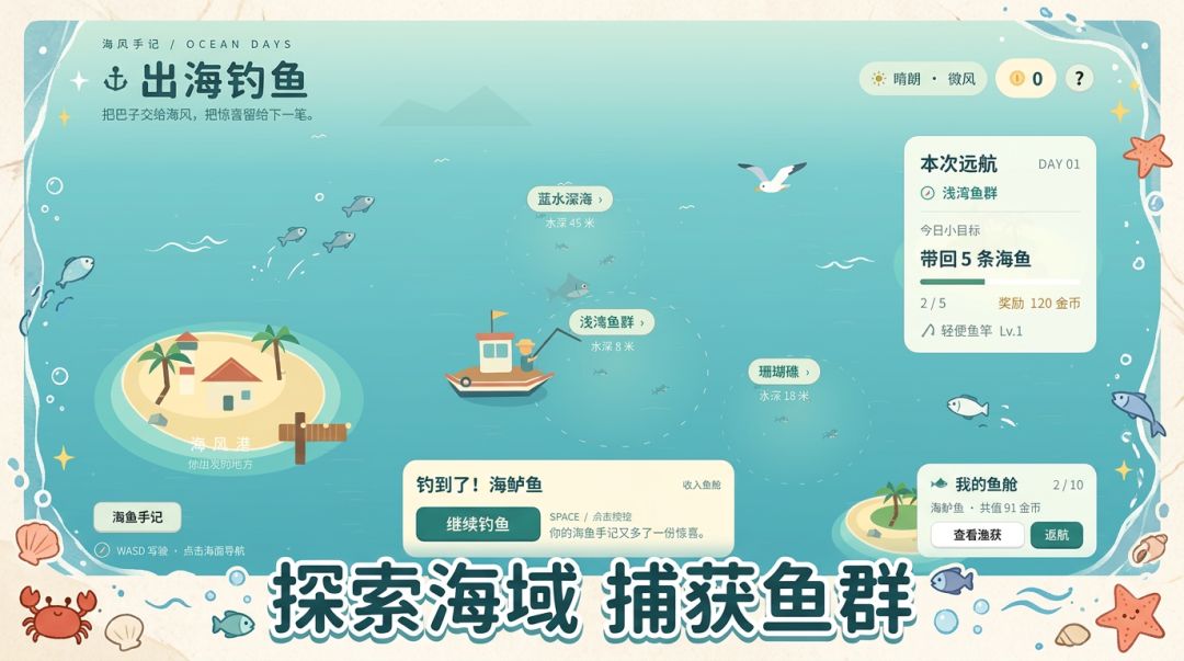 休闲海钓游戏截图