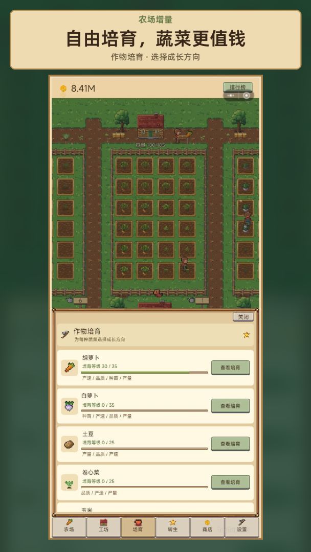 农场增量游戏截图