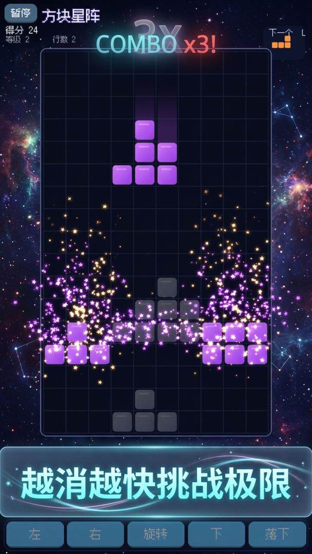 方块星阵游戏截图