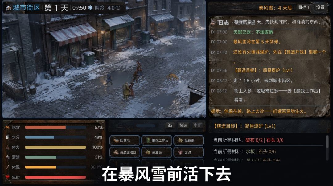 乞丐生存:极寒360天游戏截图