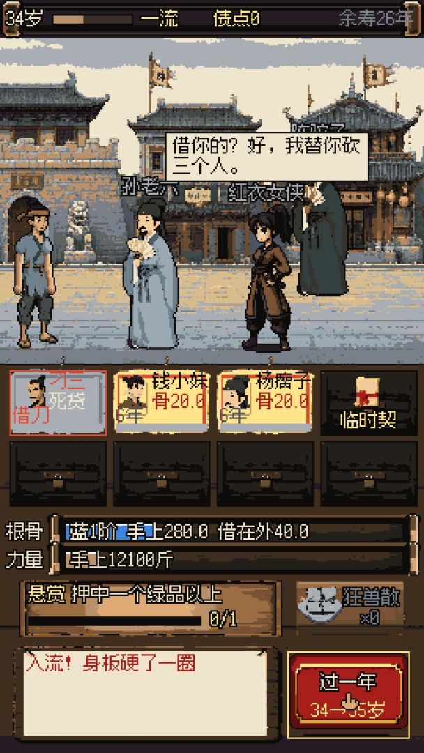老登,你的根骨到期了游戏截图