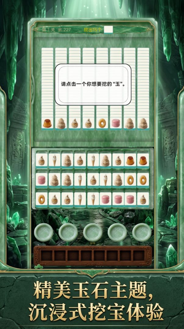 挖要玉玉了游戏截图