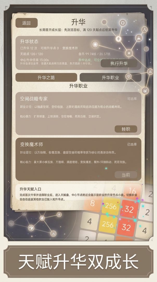 2048增量游戏截图