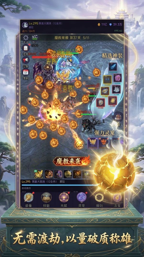 修仙传奇：3000金丹秒杀真仙游戏截图