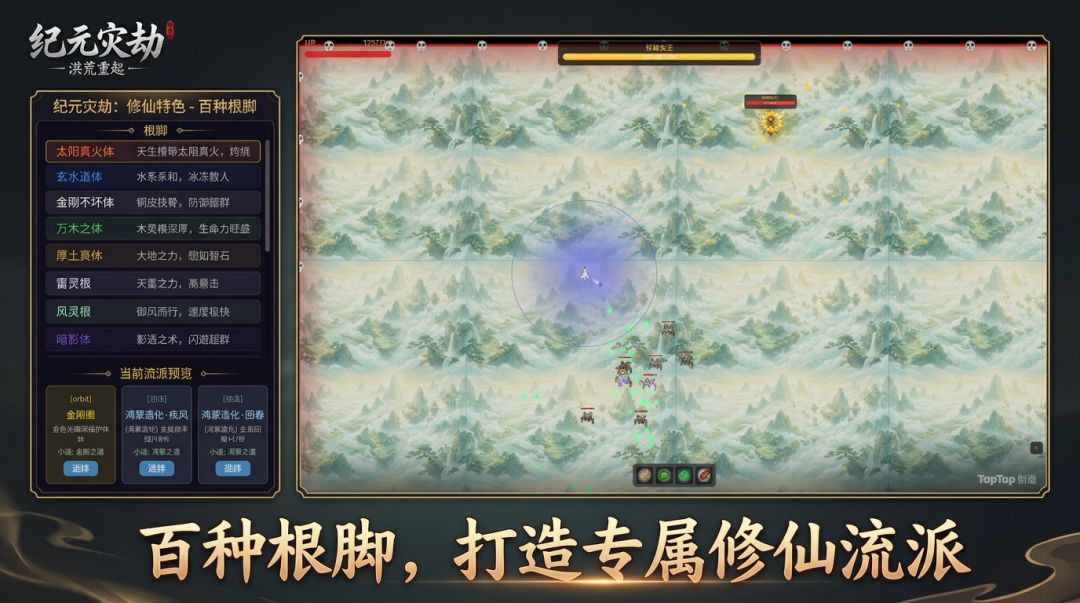 纪元灾劫:洪荒重起游戏截图