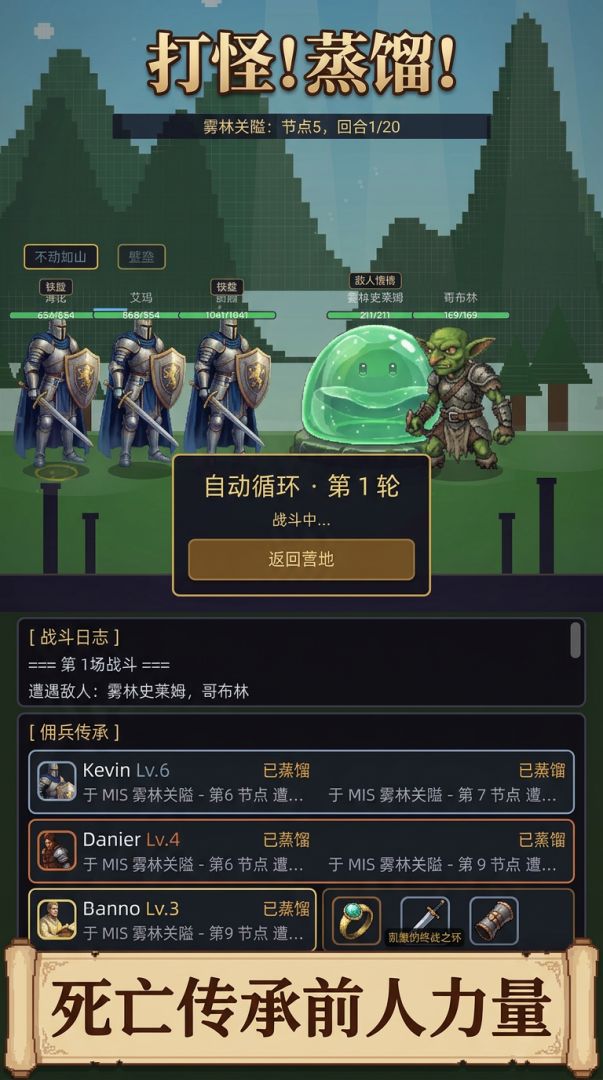 打怪！蒸馏！游戏截图