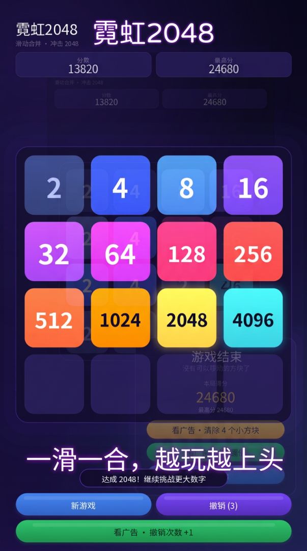 霓虹2048游戏截图