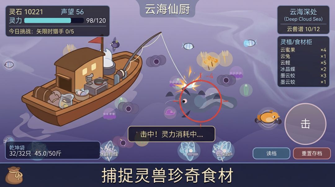 云海仙厨游戏截图