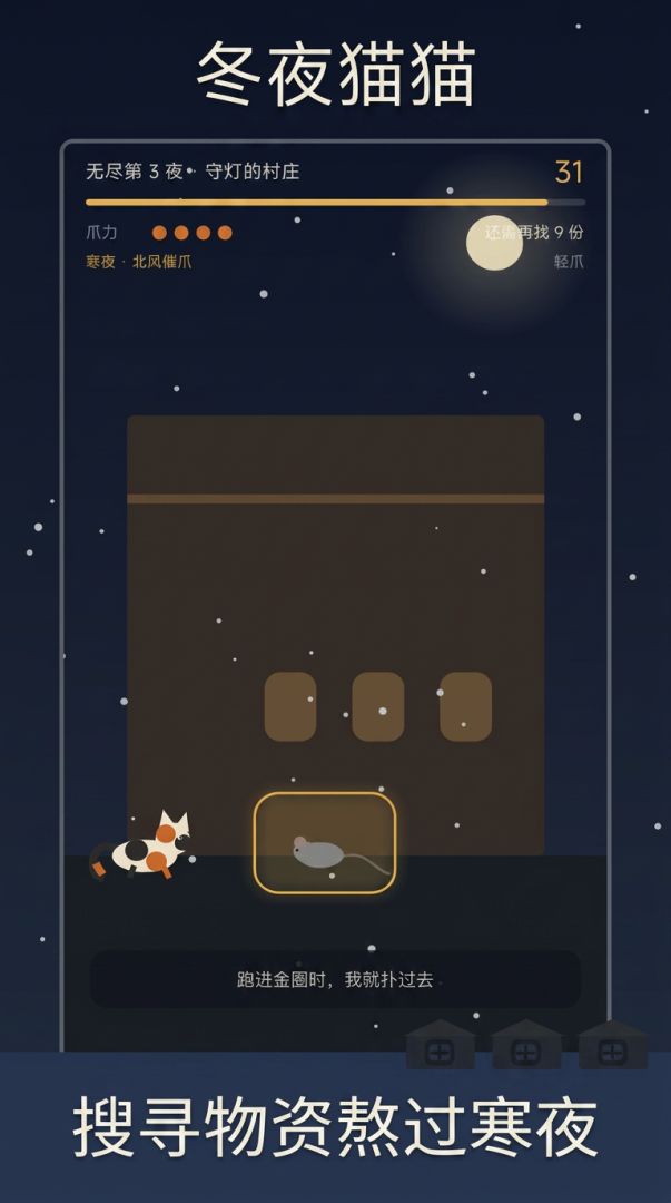 冬夜猫猫游戏截图