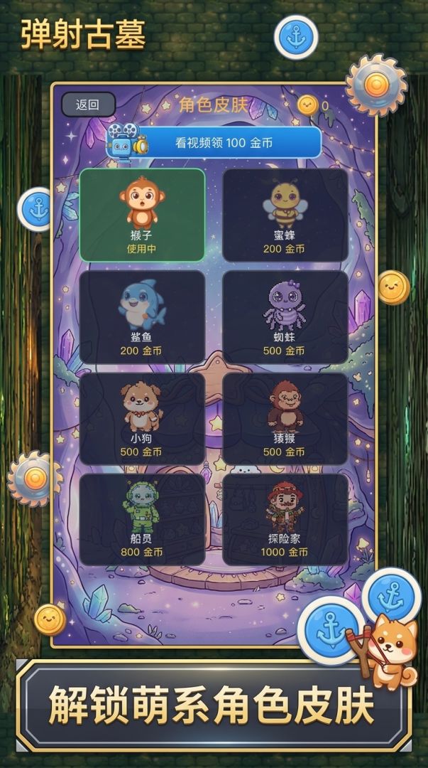 弹射古墓游戏截图